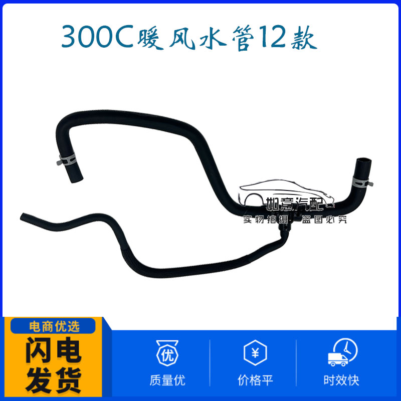 适用于克莱斯勒300C 暖风水管 防冻液三通水管 12-15年款适用