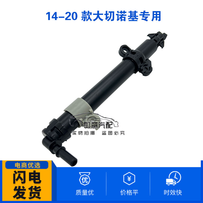 适用于吉普大切诺基前大灯喷水嘴喷水枪14-20款配件