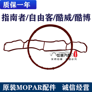 适用于jeep指南者自由客酷威酷博铂锐节气门垫进气支管垫进气道垫