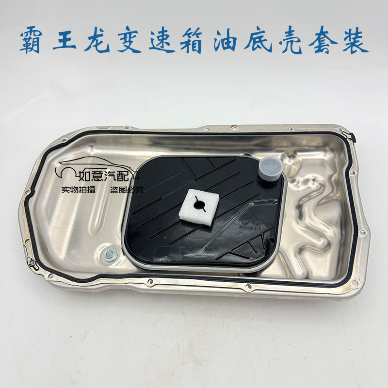 道奇霸王龙变速箱油底壳滤清器