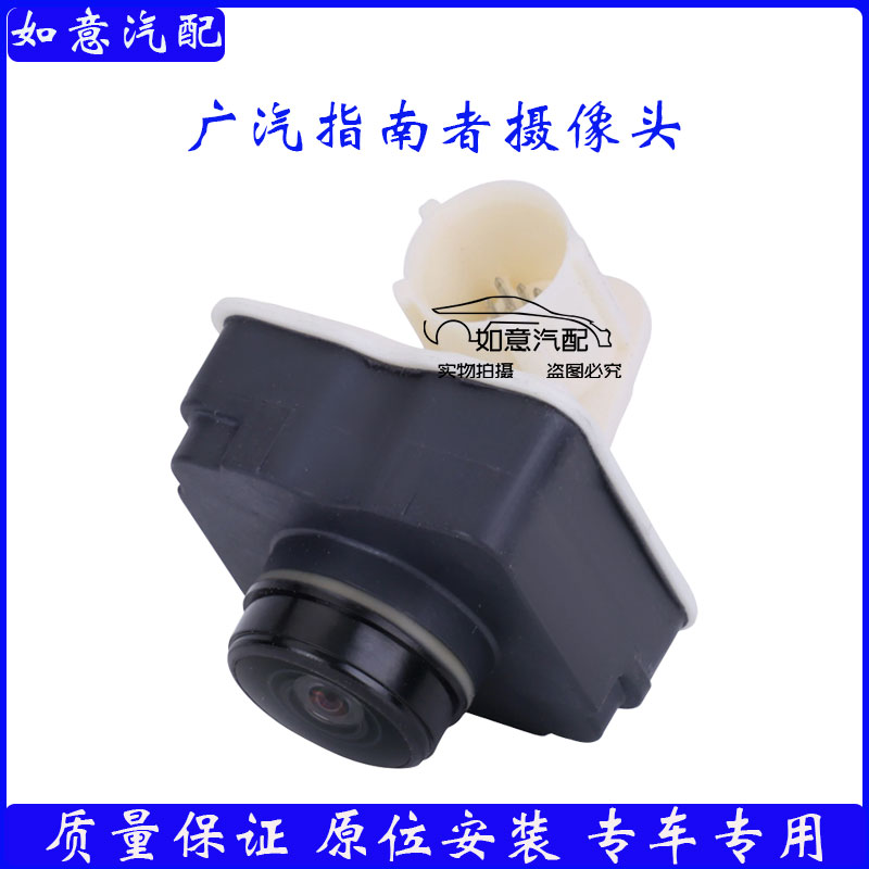 广汽菲克Jeep原装后摄像头