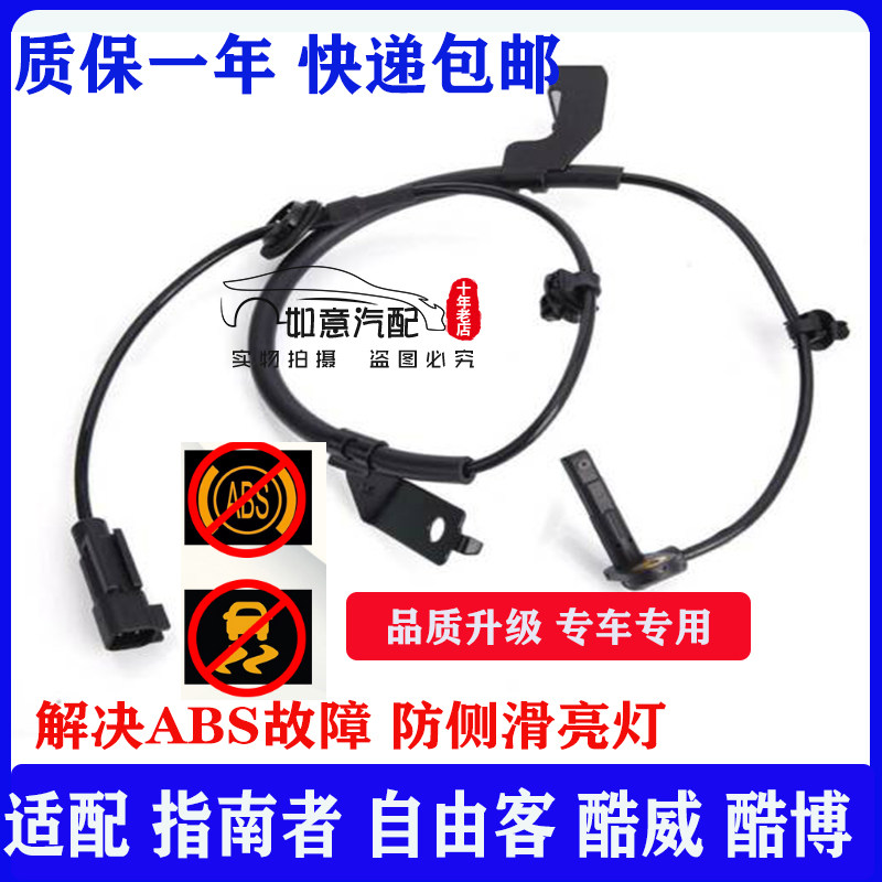 适配JEEP指南者ABS轮速传感器自由客酷威酷博前后车轮ABS传感器