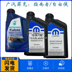 Jeep指南者自由侠7速变速箱油 阀体油 菲亚特菲翔液压油刹车油