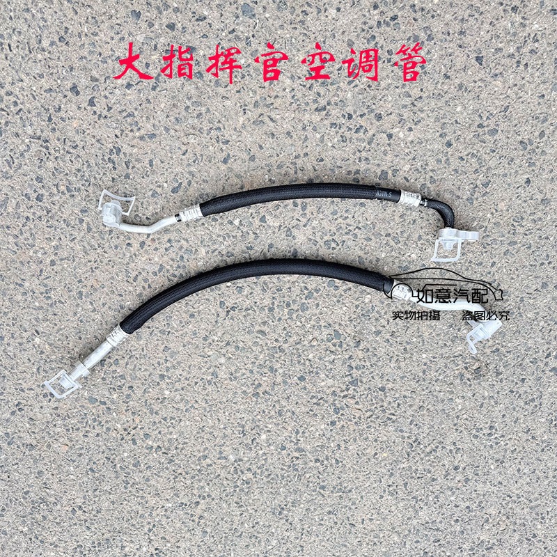 JEEP吉普大指挥官原厂空调管