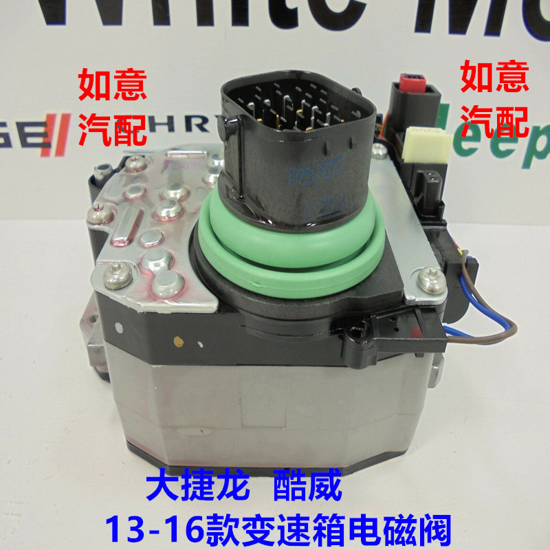 适用于克莱斯勒大捷龙酷威变速箱电磁阀 酷威波箱电磁阀原装进口