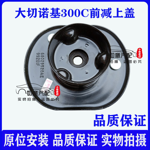 适用于克莱斯勒300C前减震器顶胶前减顶胶 前减上盖12-16款mopar