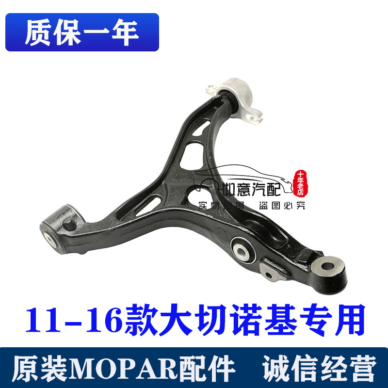 jeep大切诺基下悬挂下托臂