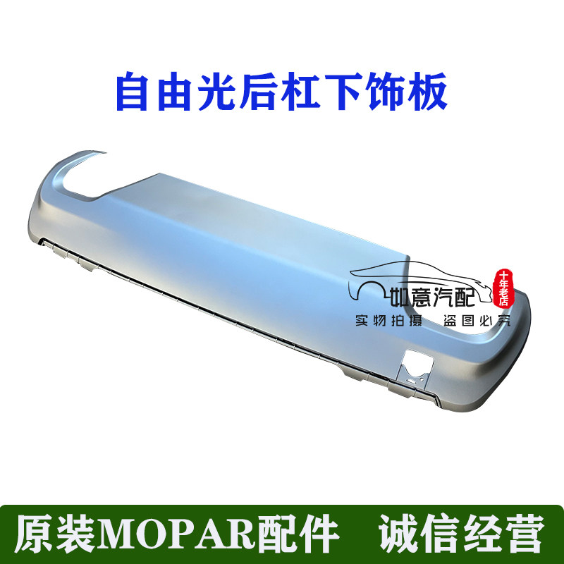 jeep自由光后杠下饰板