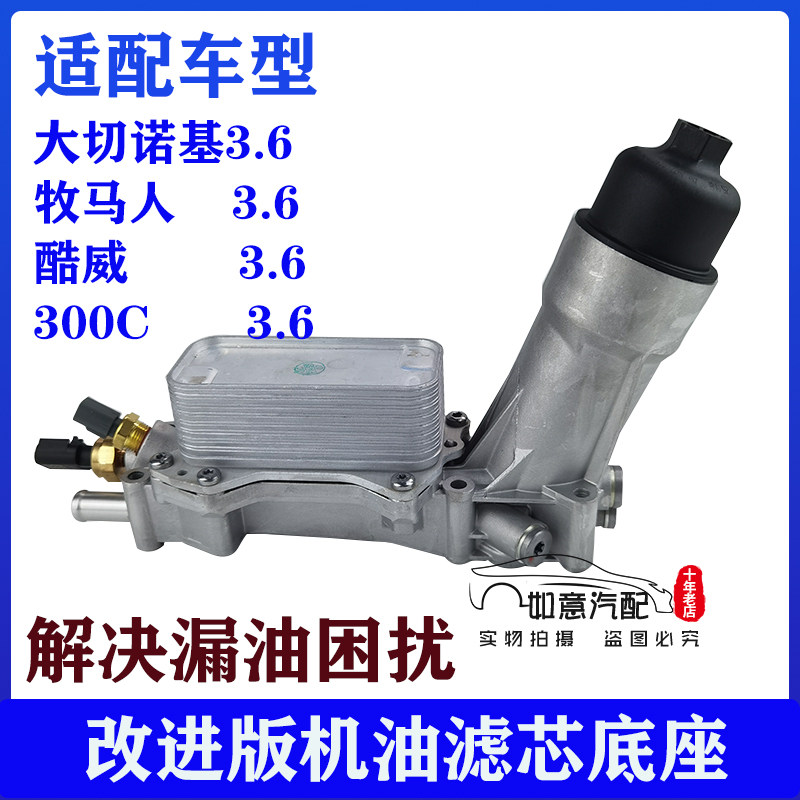 吉普机油滤芯底座散热器原位
