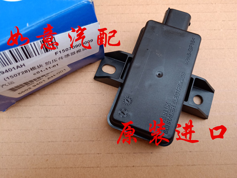 jeep牧马人大切诺基指南者自由光轮胎压力传感器胎压监测器接收器