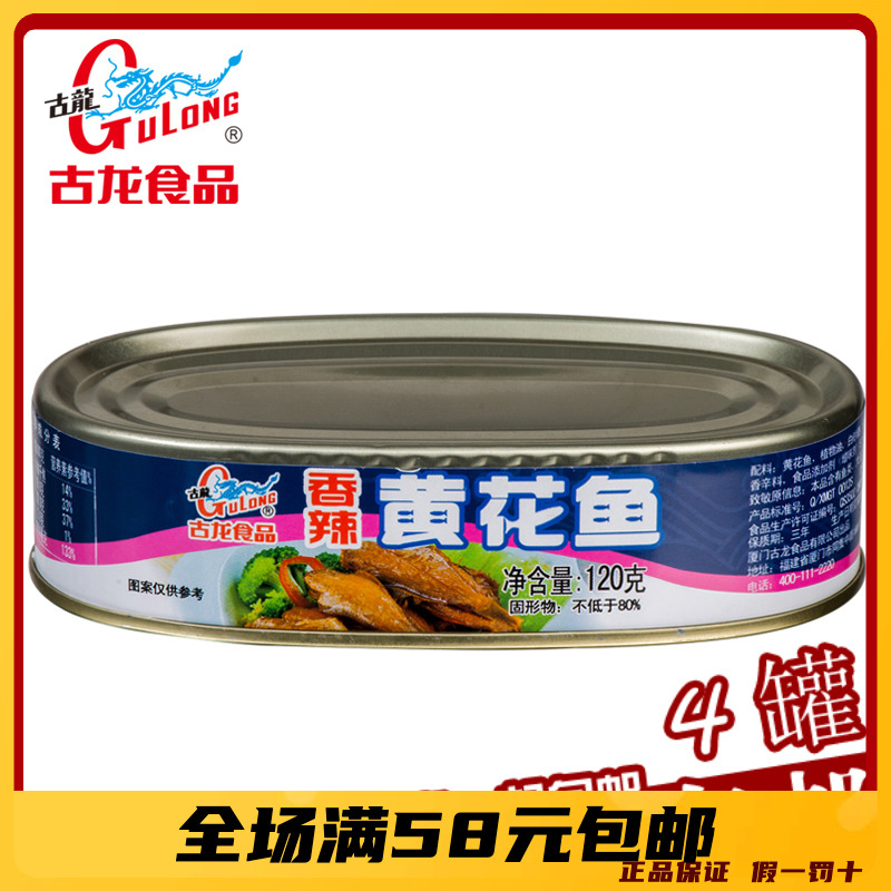 古龙开盖即食下饭菜香辣黄花鱼