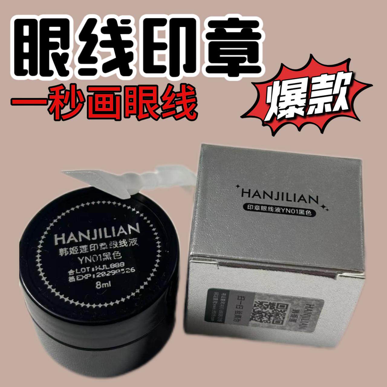 1秒轻松画眼线眼线神器眼尾双头