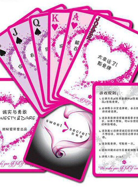 真心话大冒险卡牌成人情侣版酒吧ktv聚会惩罚游戏一对刺激全套