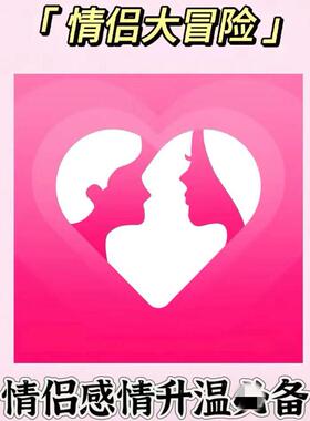 情侣夜晚卡牌游戏 上上抽签大冒险 促进恋爱升温互动亲密关系玩具