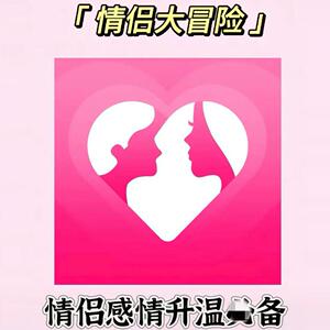 促进感情互动教学亲密游戏玩具