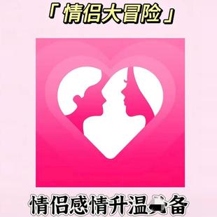 情侣夜晚卡牌游戏 上上抽签大冒险 促进恋爱升温互动亲密关系玩具