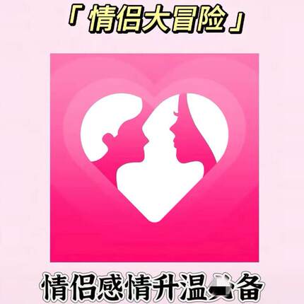 情侣夜晚卡牌游戏 上上抽签大冒险 促进恋爱升温互动亲密关系玩具