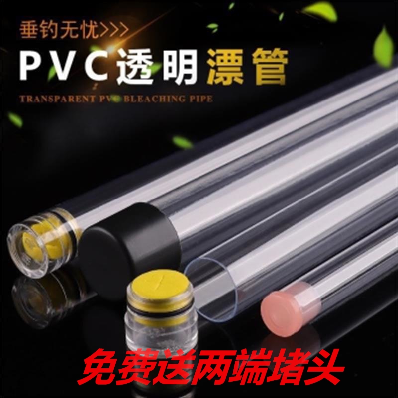 单支pvc空心塑料鱼浮标筒包装管