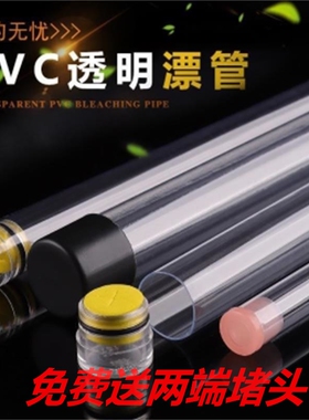 厂家直销包装管单支PVC空心浮漂透明管塑料鱼漂管浮标筒 送堵头