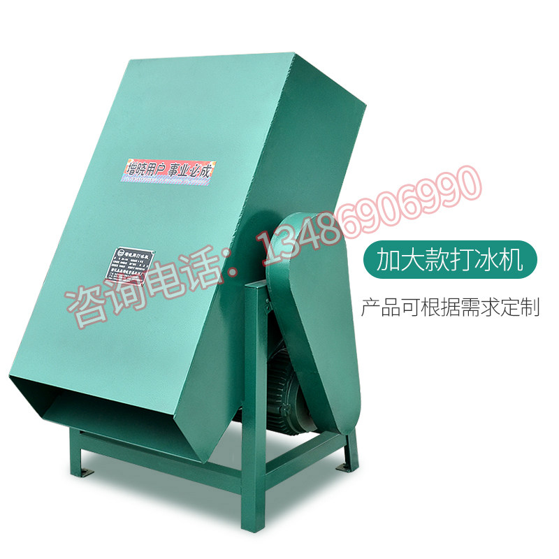 碎冰机大型打冰机商用加大款
