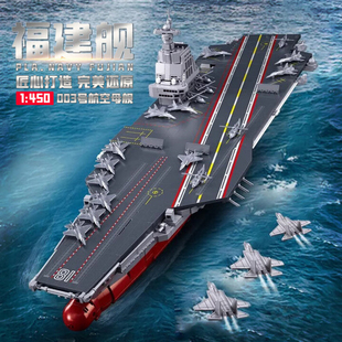福建舰航母适用于乐高积木拼装模型高难度巨大型男孩生日礼物玩具
