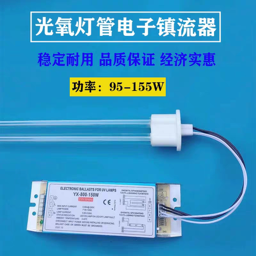 UV光氧YW-800-150W镇流器