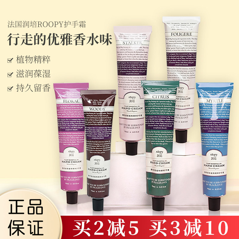 法国roopy护手霜/馥奇香氛润培护手霜75ml深层保湿滋润补水手霜