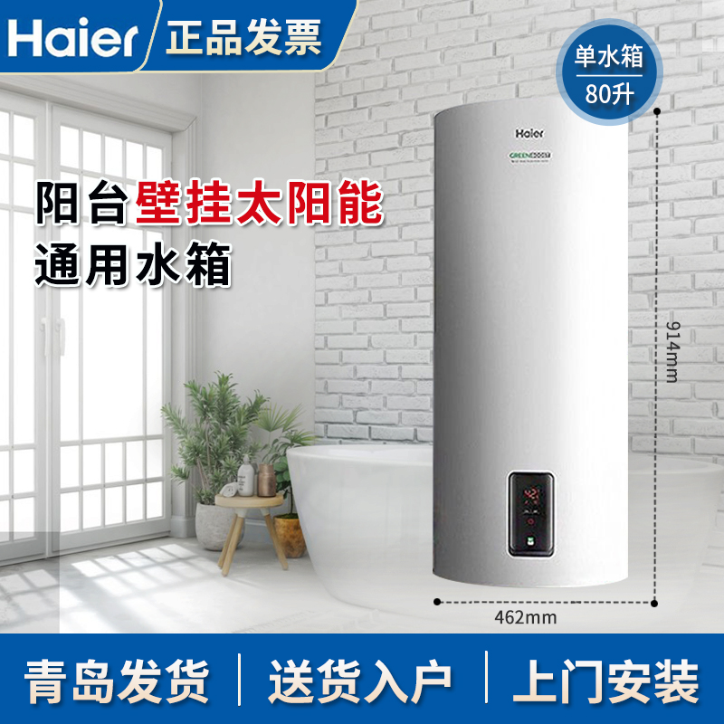 海尔80/100更换平板太阳能热水器