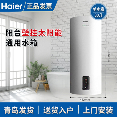 海尔80/100更换平板太阳能热水器