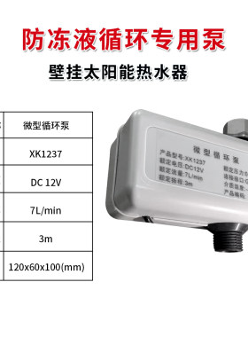 阳台壁挂太阳能热水器导热油防冻液专用循环泵直流水泵12V