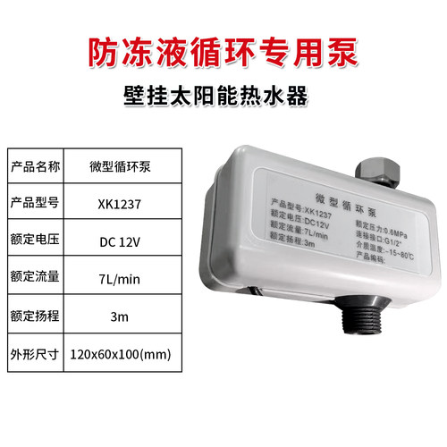 阳台壁挂太阳能热水器导热油防冻液专用循环泵直流水泵12V