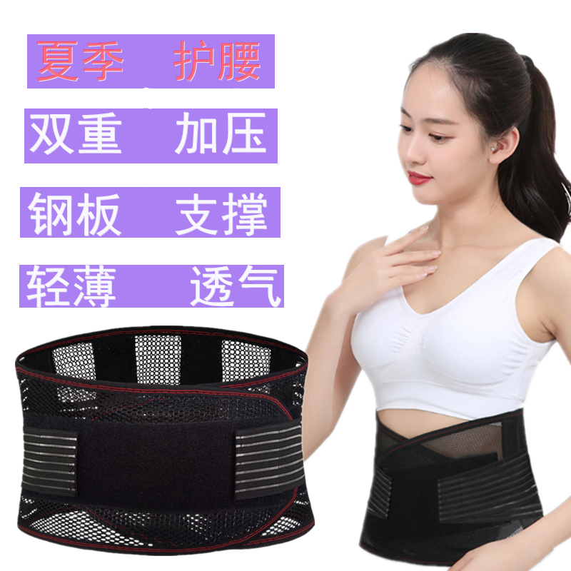 夏季加长护腰带腰间盘腰围子腰脱腰部支撑钢板腰托透气超薄款男女