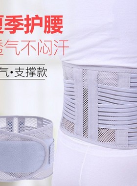 夏季护腰带腰间盘腰围子腰脱腰部支撑钢板腰托透气超薄款男女专用