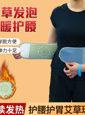 艾草发泡护腰 男女士腰腹部保暖老年人护肚子防着凉秋冬防寒保暖