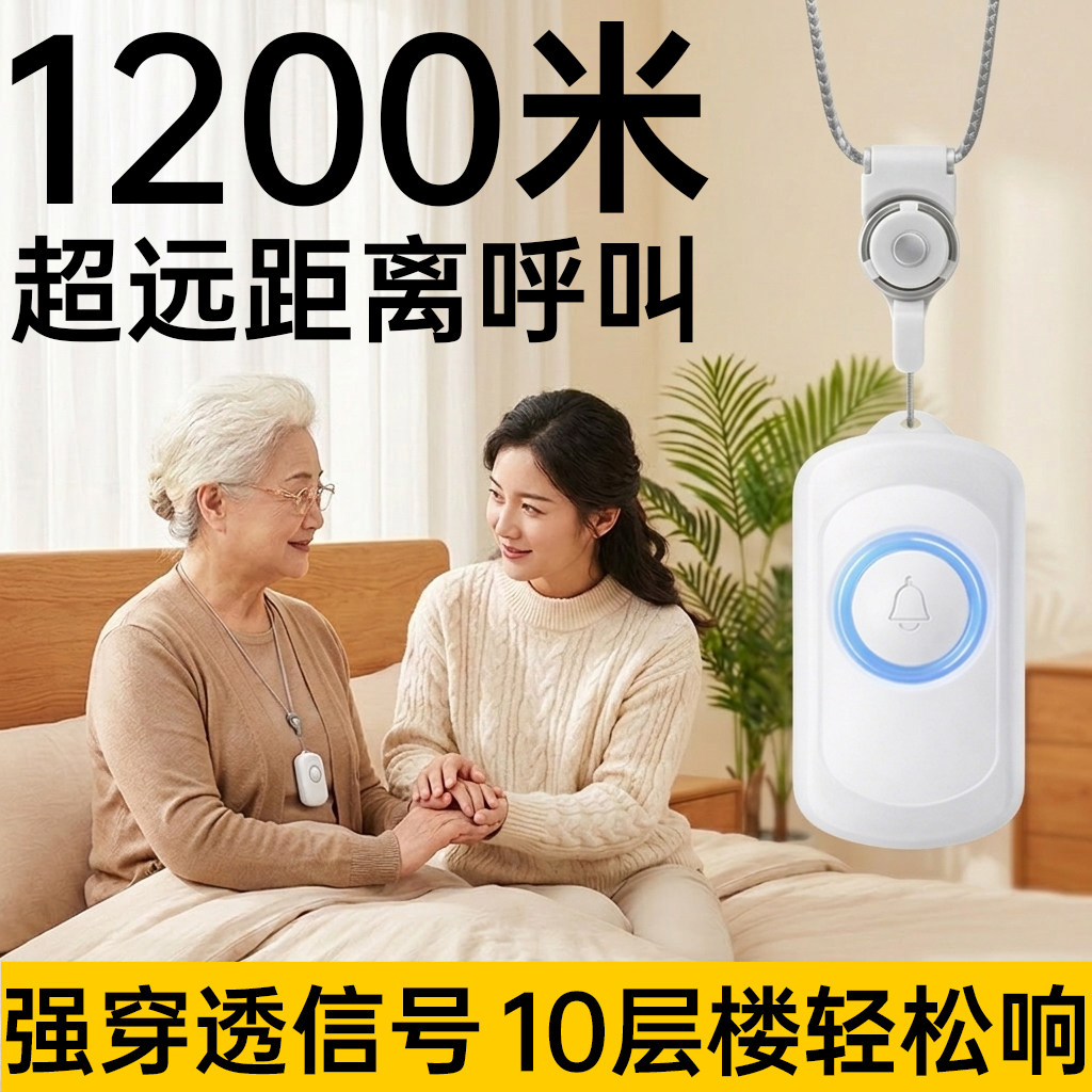 老人呼叫铃无线家用超远距离呼唤卧床叫人护理看护求救警报器铃铛