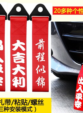 汽车车头飘带摩托涡轮蒸鸭前保险杠挂件出入平安大吉大利挂饰带条