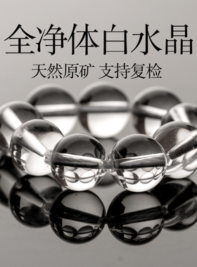 天然A级白水晶全净体几乎无棉