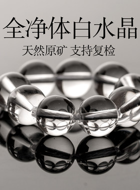 天然A级白水晶全净体几乎无棉