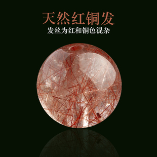 原矿红铜发水晶散珠diy手串饰品串珠手链项链配件材料圆珠单珠子