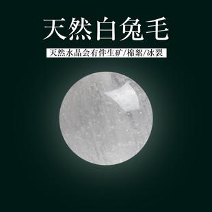 天然白兔毛散珠珠子diy串珠饰品配件白发晶散珠单珠水晶多宝配珠