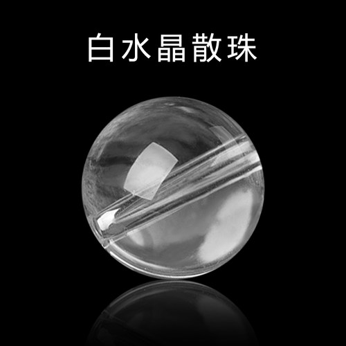 天然7a白水晶散珠单颗手串