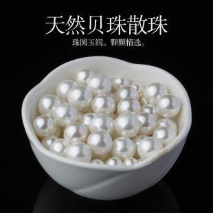 天然珍珠贝珠散珠子贝壳白色diy饰品手串毛衣链手链编织项链配件
