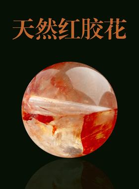 原矿红胶花散珠子红色幽灵水晶手链女士手工diy多宝手串单颗