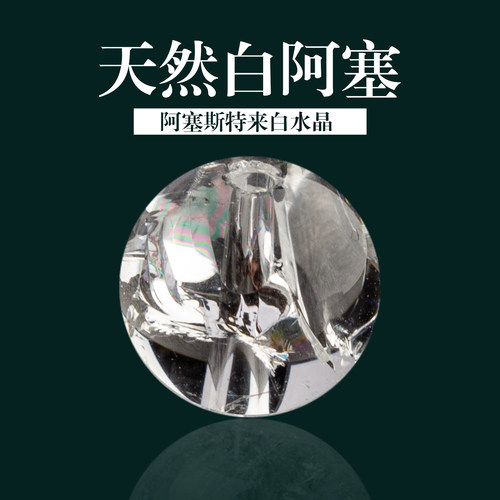 白水晶阿塞散珠diy饰品串珠材料