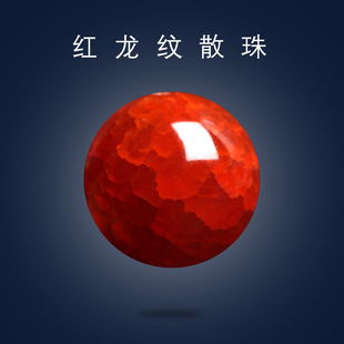 精选红龙纹散珠diy饰品配件半成品手工编织材料单颗串珠圆珠珠子