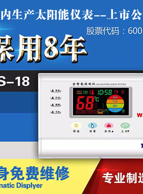天科正品太阳能热水器通用款仪表