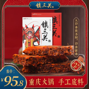 重庆镇三关手工牛油火锅底料特麻特辣红汤锅底川菜水煮料红油礼盒