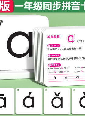 一年级声母单韵母拼音幼小衔接整体认读音节同步启蒙教材认知卡片