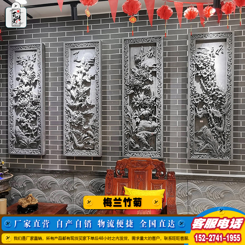 梅兰竹菊砖雕仿古中式浮雕影壁墙