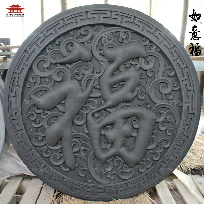 仿古圆形福字砖雕中式影壁墙装饰墙面庭院古建水泥照壁围墙老浮雕